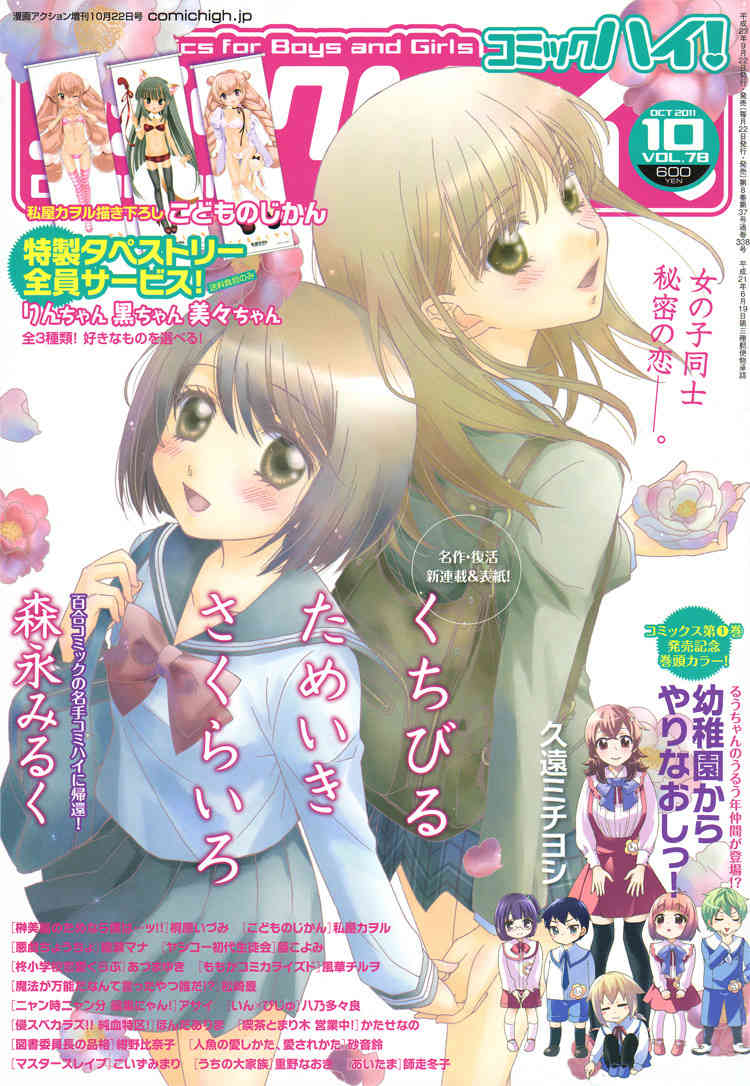 Kuchibiru Tameiki Sakurairo (II) Chapter 1 page 2 - Chapter 1: Secret Girlfriends