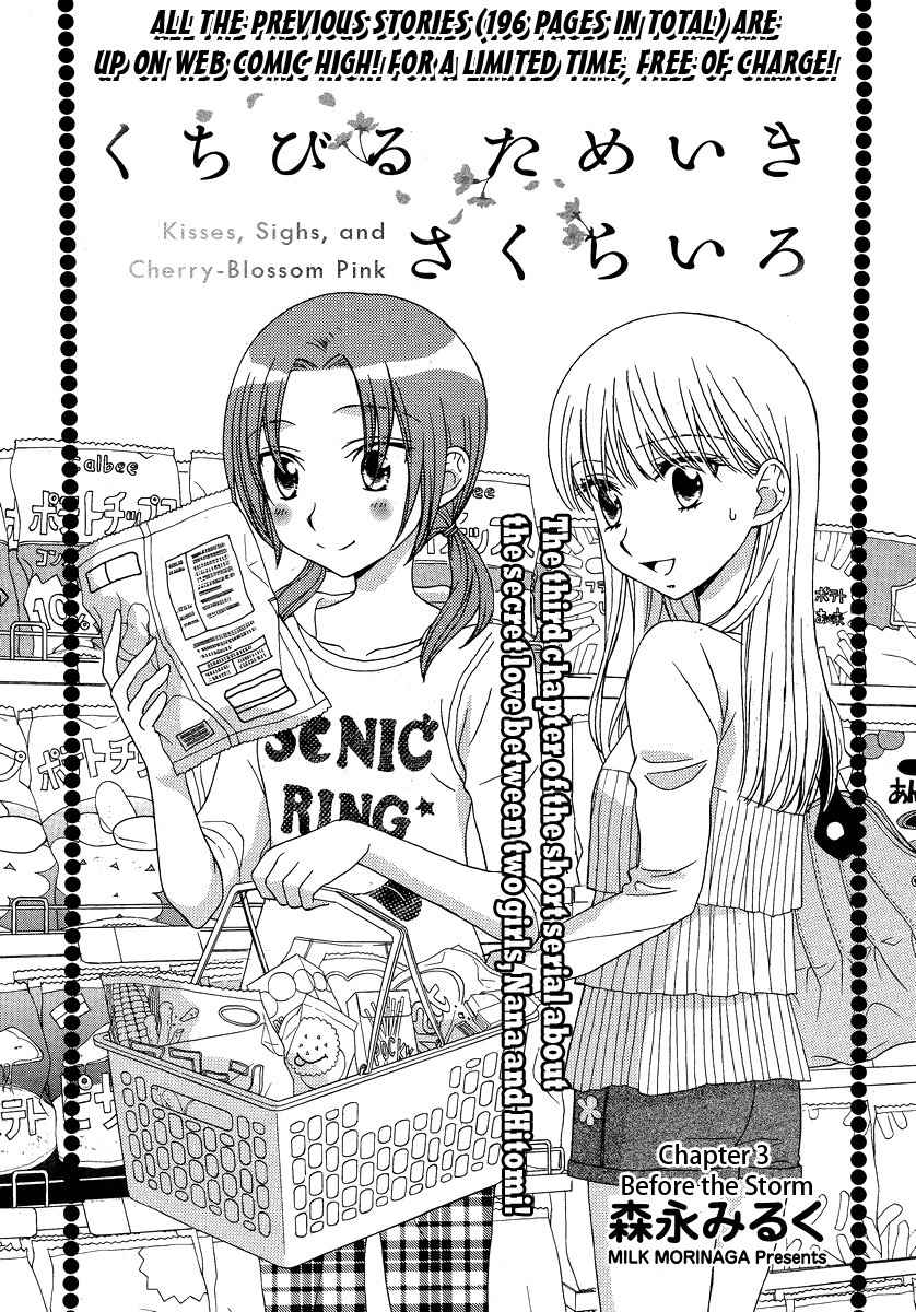 Kuchibiru Tameiki Sakurairo (II) Chapter 3 page 2 - Chapter 3: Before the Storm