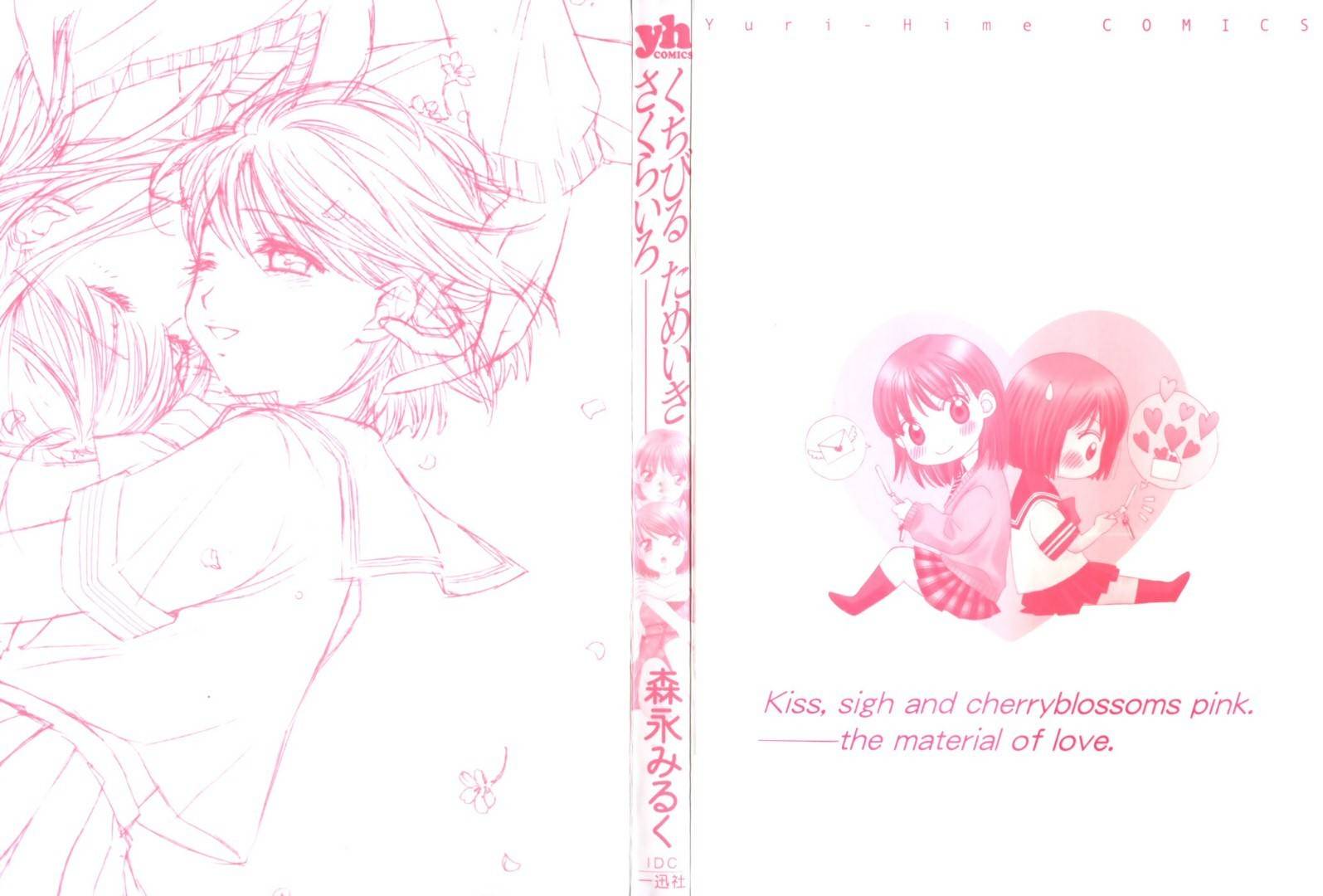 Kuchibiru Tameiki Sakurairo Chapter 1 page 2 - Chapter 1: Even if We're Not Friends