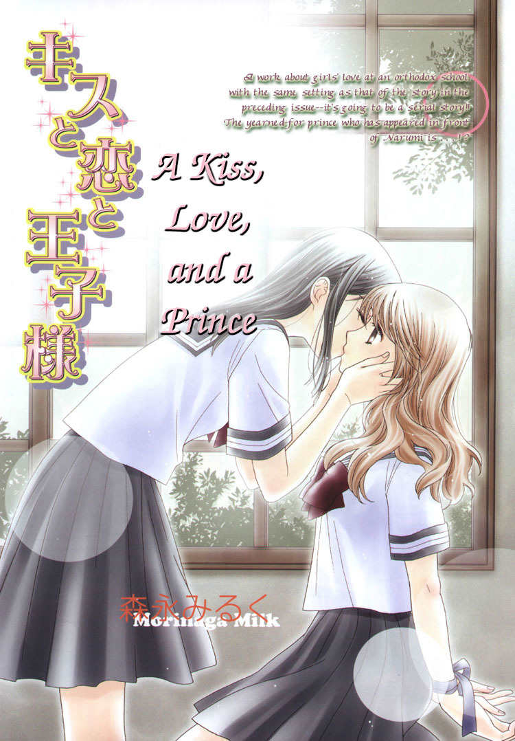 Kuchibiru Tameiki Sakurairo Chapter 3 page 5 - Chapter 3: A Kiss, Love, and a Prince