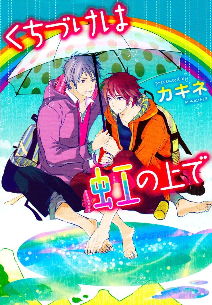 Kuchizuke wa Niji no Ue de Chapter 1 page 2 - Chapter 1