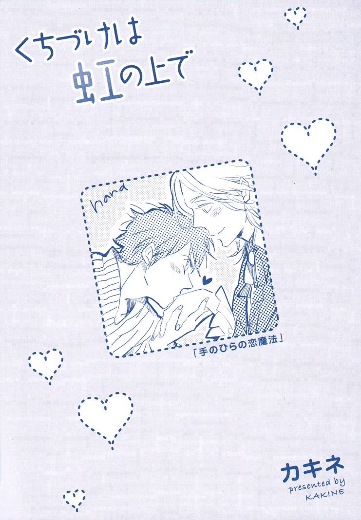 Kuchizuke wa Niji no Ue de Chapter 1 page 4 - Chapter 1