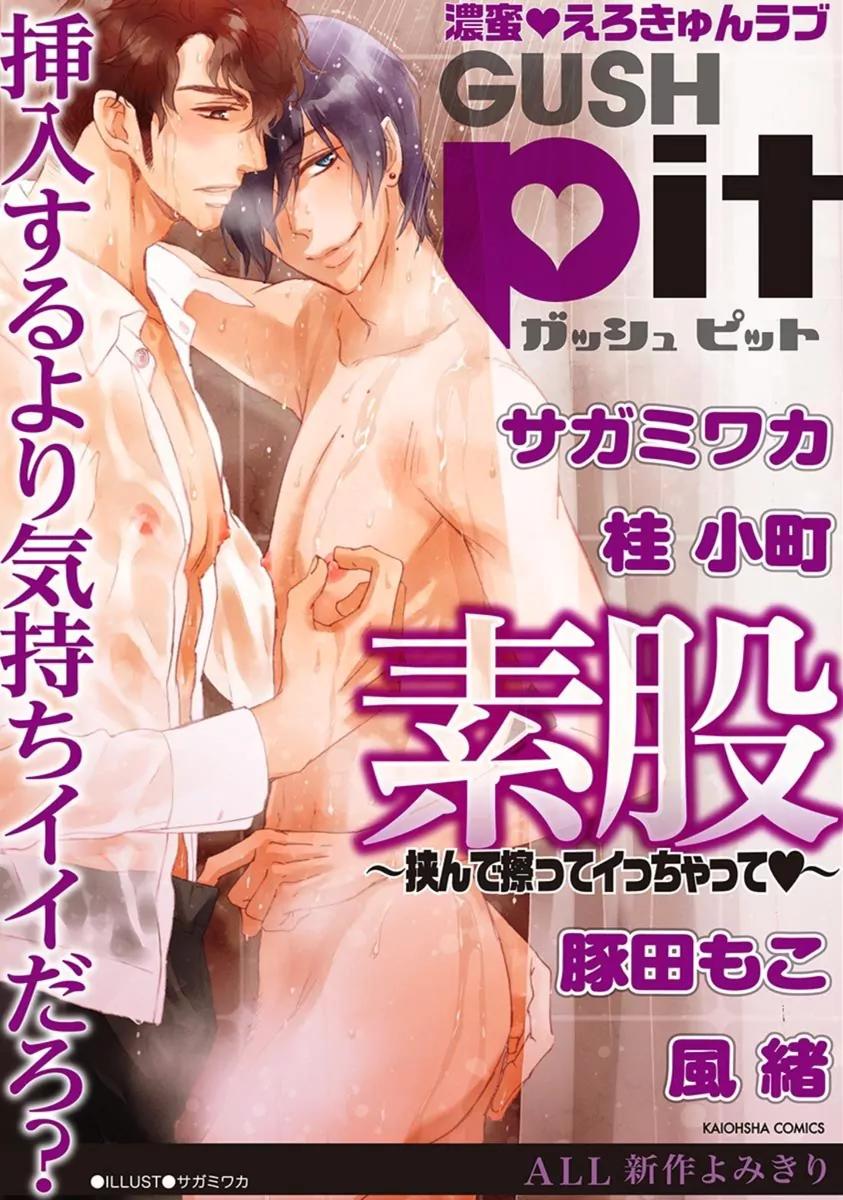 Kuchizuke wa Uso no Aji Chapter 1.0 page 4 - Vol.1 Chapter 0