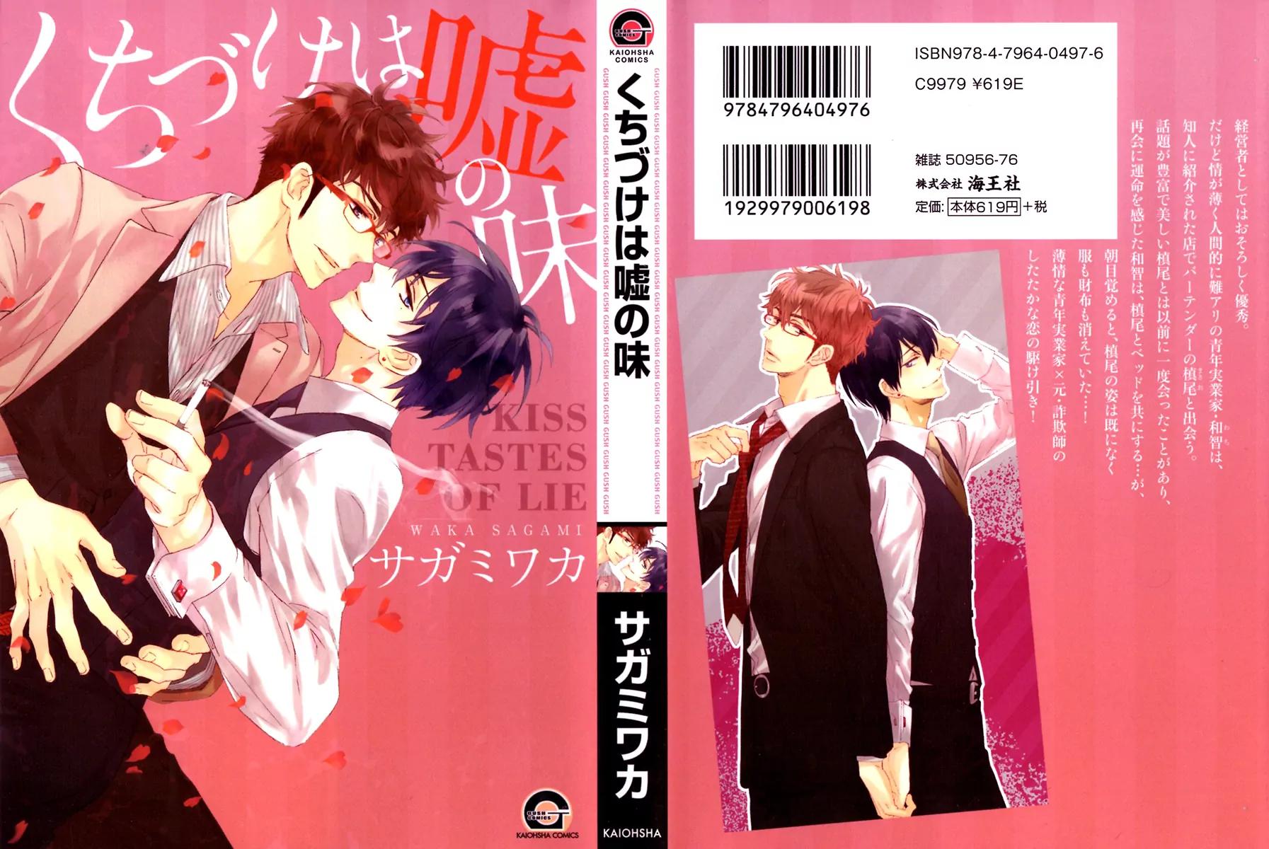 Kuchizuke wa Uso no Aji Chapter 1.1 page 3 - Vol.1 Chapter 1