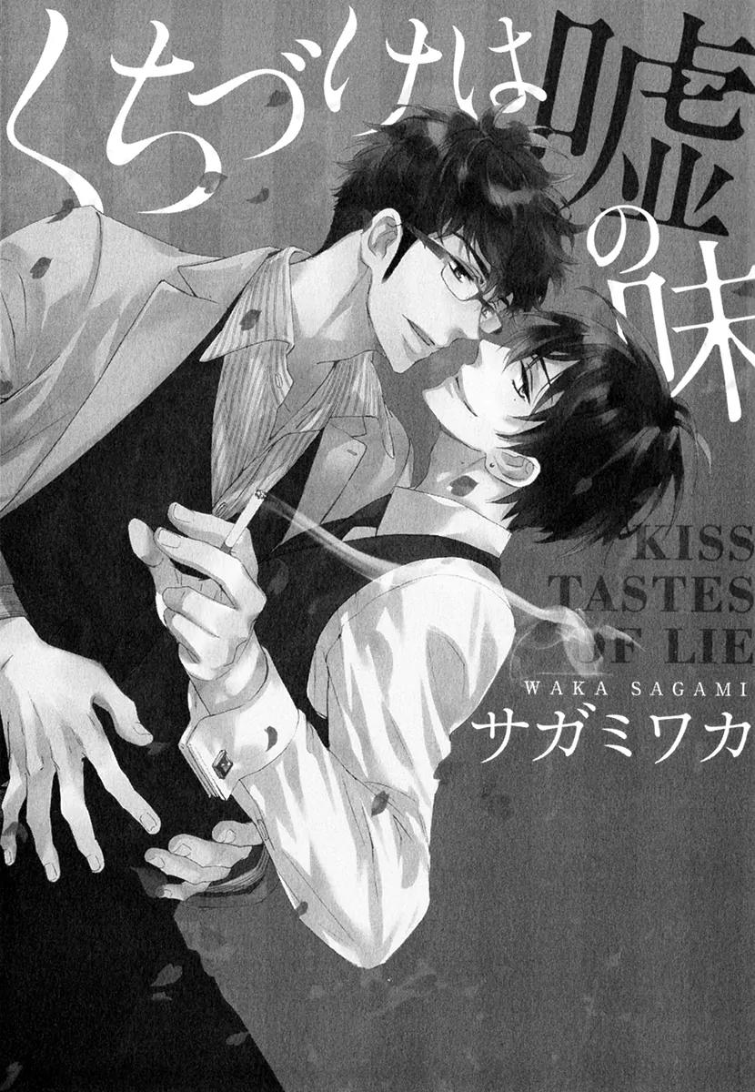 Kuchizuke wa Uso no Aji Chapter 1.1 page 5 - Vol.1 Chapter 1