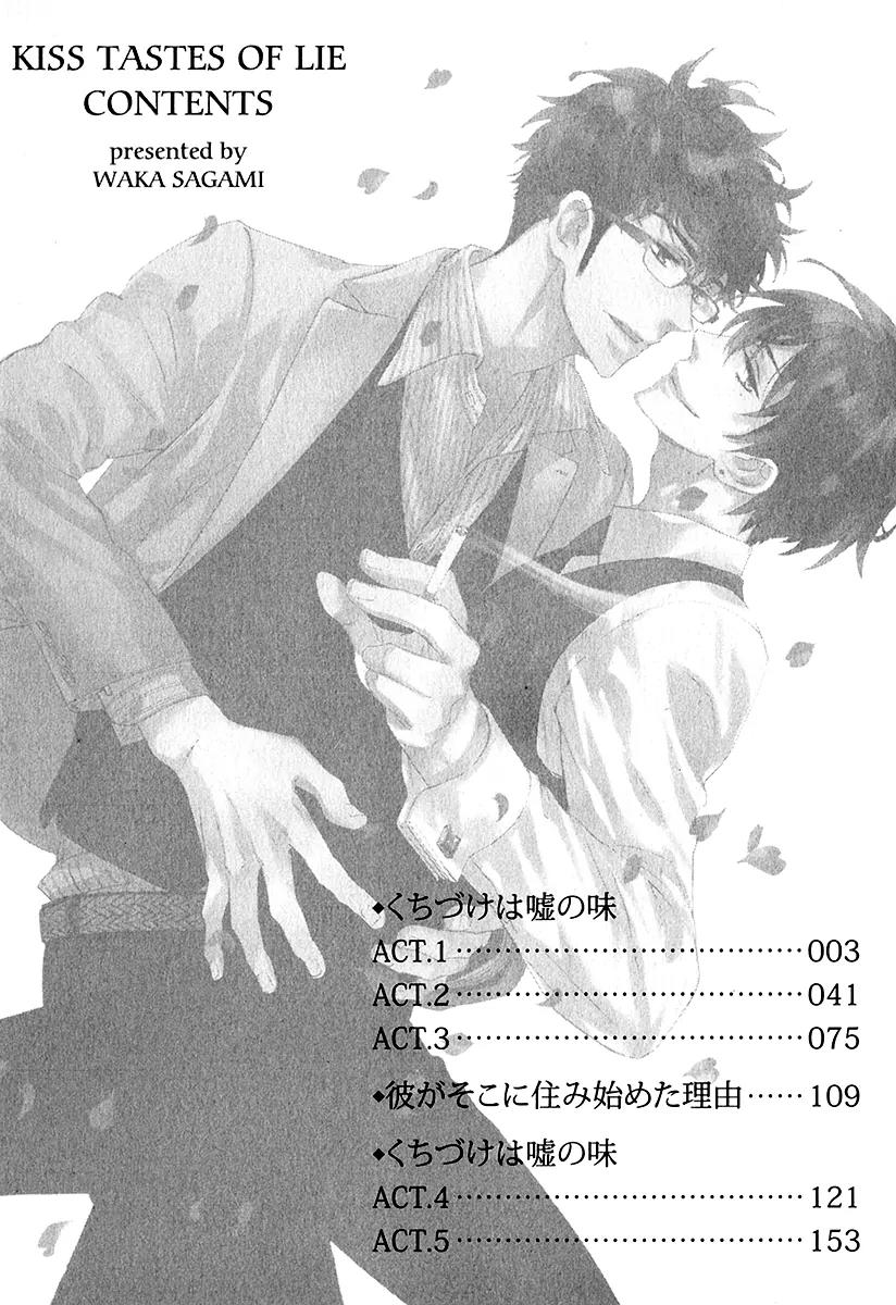 Kuchizuke wa Uso no Aji Chapter 1.1 page 6 - Vol.1 Chapter 1