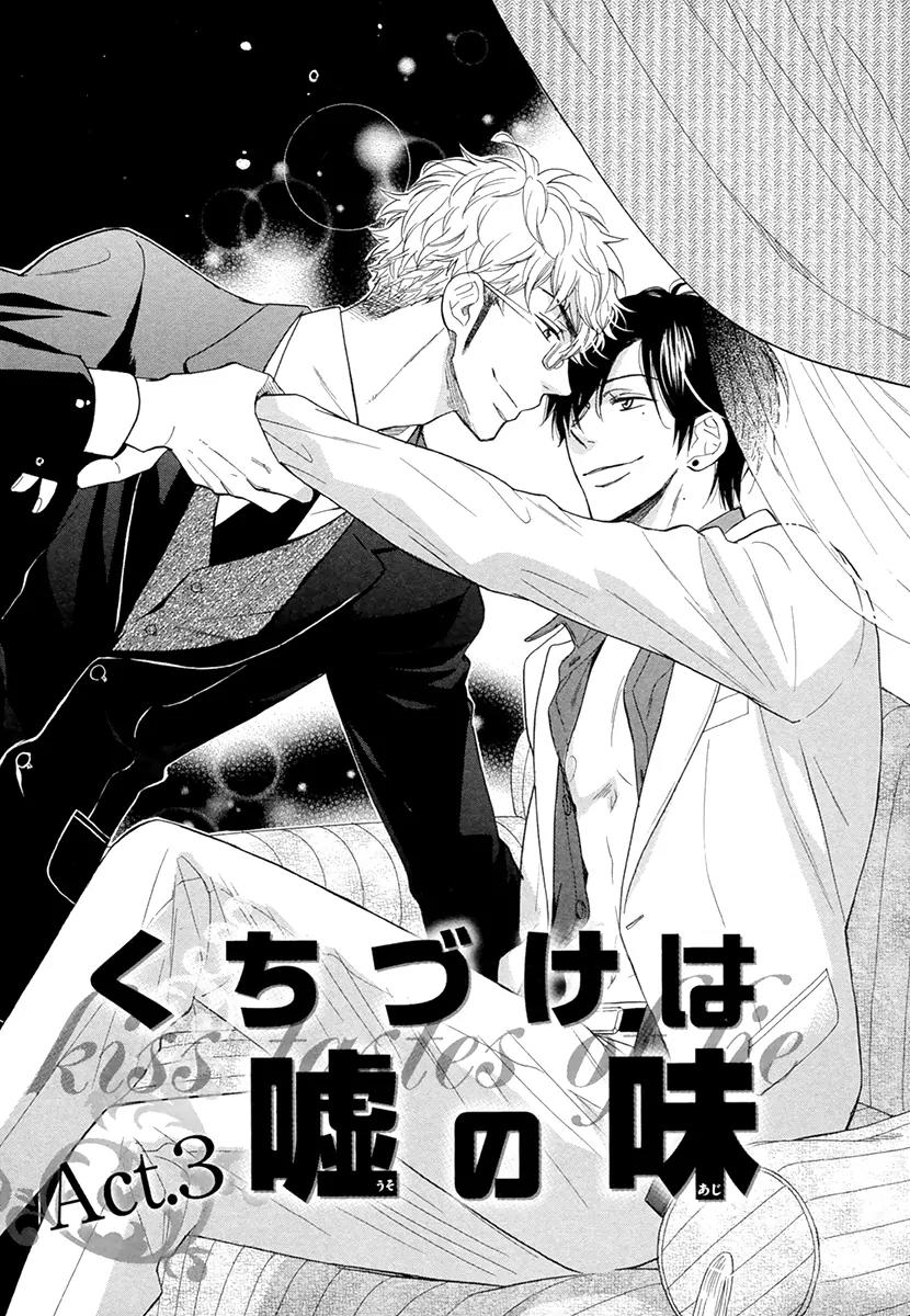 Kuchizuke wa Uso no Aji Chapter 1.3 page 7 - Vol.1 Chapter 3