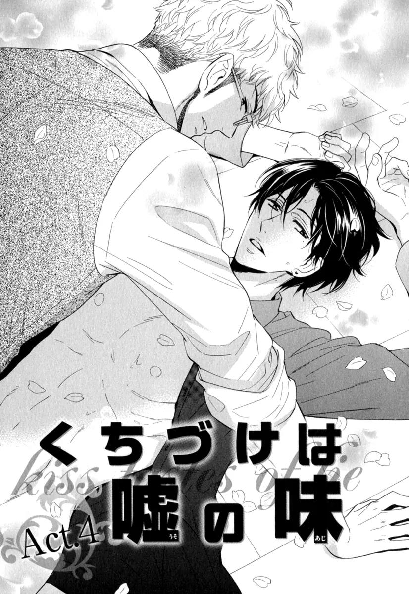 Kuchizuke wa Uso no Aji Chapter 1.4 page 3 - Vol.1 Chapter 4