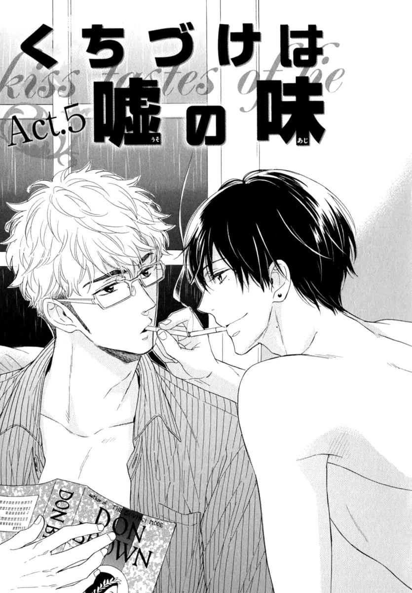 Kuchizuke wa Uso no Aji Chapter 1.5 page 6 - Vol.1 Chapter 5