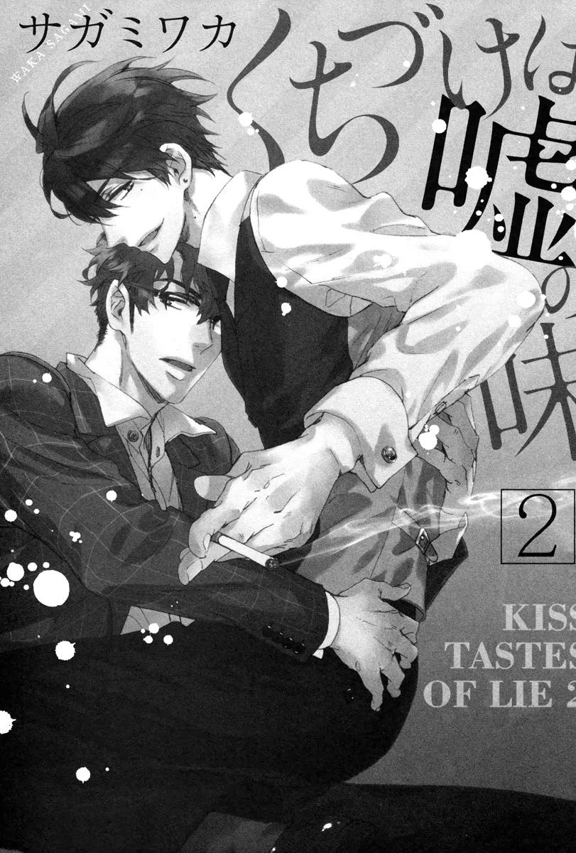 Kuchizuke wa Uso no Aji Chapter 2.1 page 6 - Vol.2 Chapter 1
