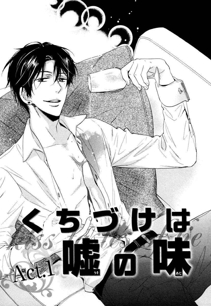 Kuchizuke wa Uso no Aji Chapter 2.1 page 8 - Vol.2 Chapter 1
