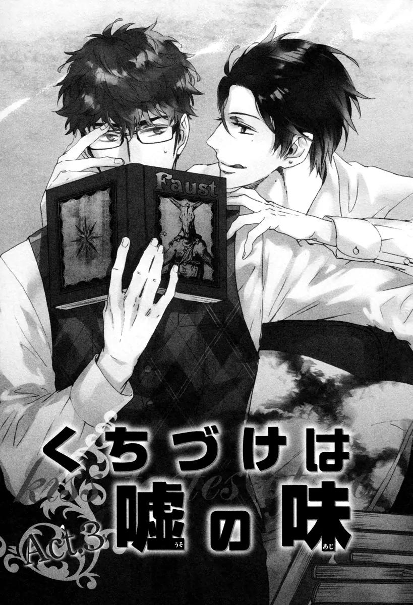 Kuchizuke wa Uso no Aji Chapter 2.3 page 4 - Vol.2 Chapter 3
