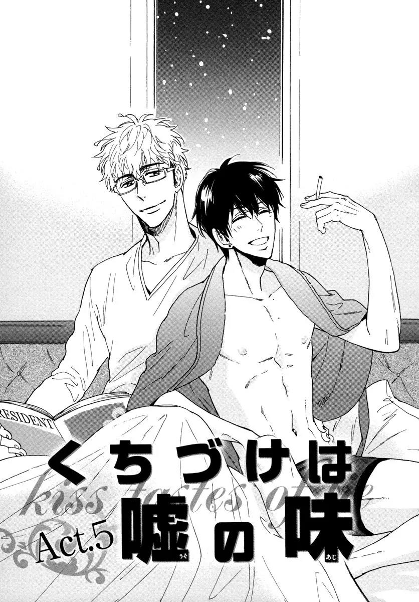 Kuchizuke wa Uso no Aji Chapter 2.5 page 3 - Vol.2 Chapter 5