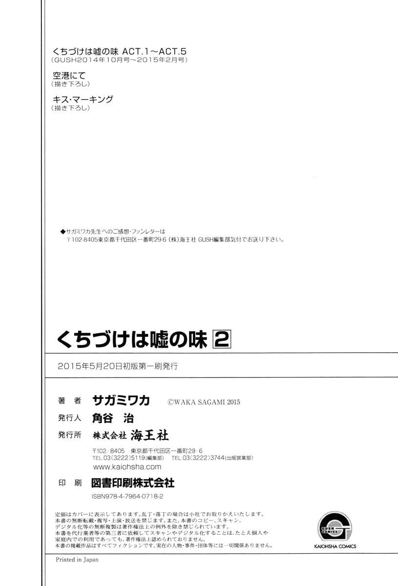 Kuchizuke wa Uso no Aji Chapter 2.6 page 10 - Vol.2 Chapter 6