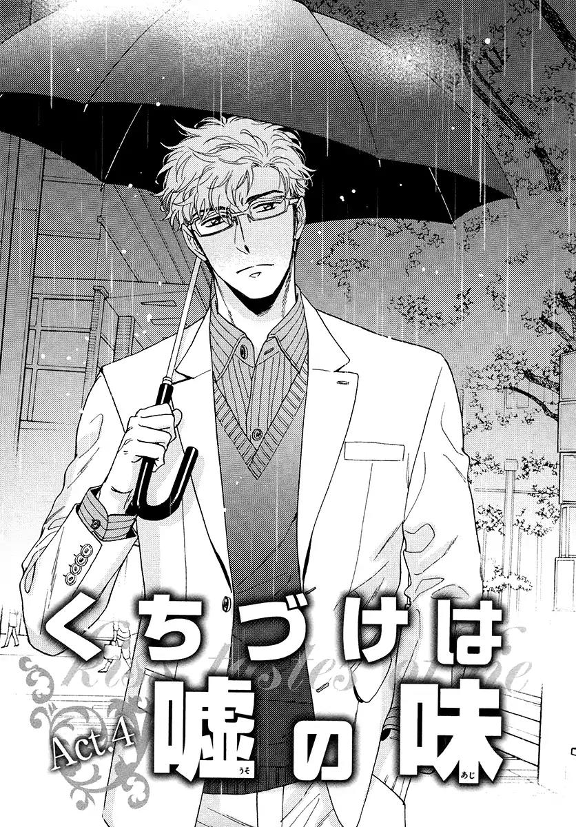 Kuchizuke wa Uso no Aji Chapter 3.4 page 3 - Vol.3 Chapter 4