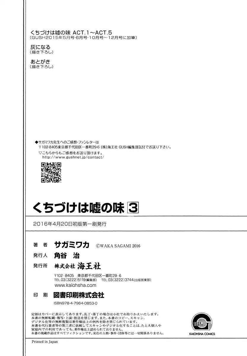 Kuchizuke wa Uso no Aji Chapter 3.6 page 20 - Vol.3 Chapter 6