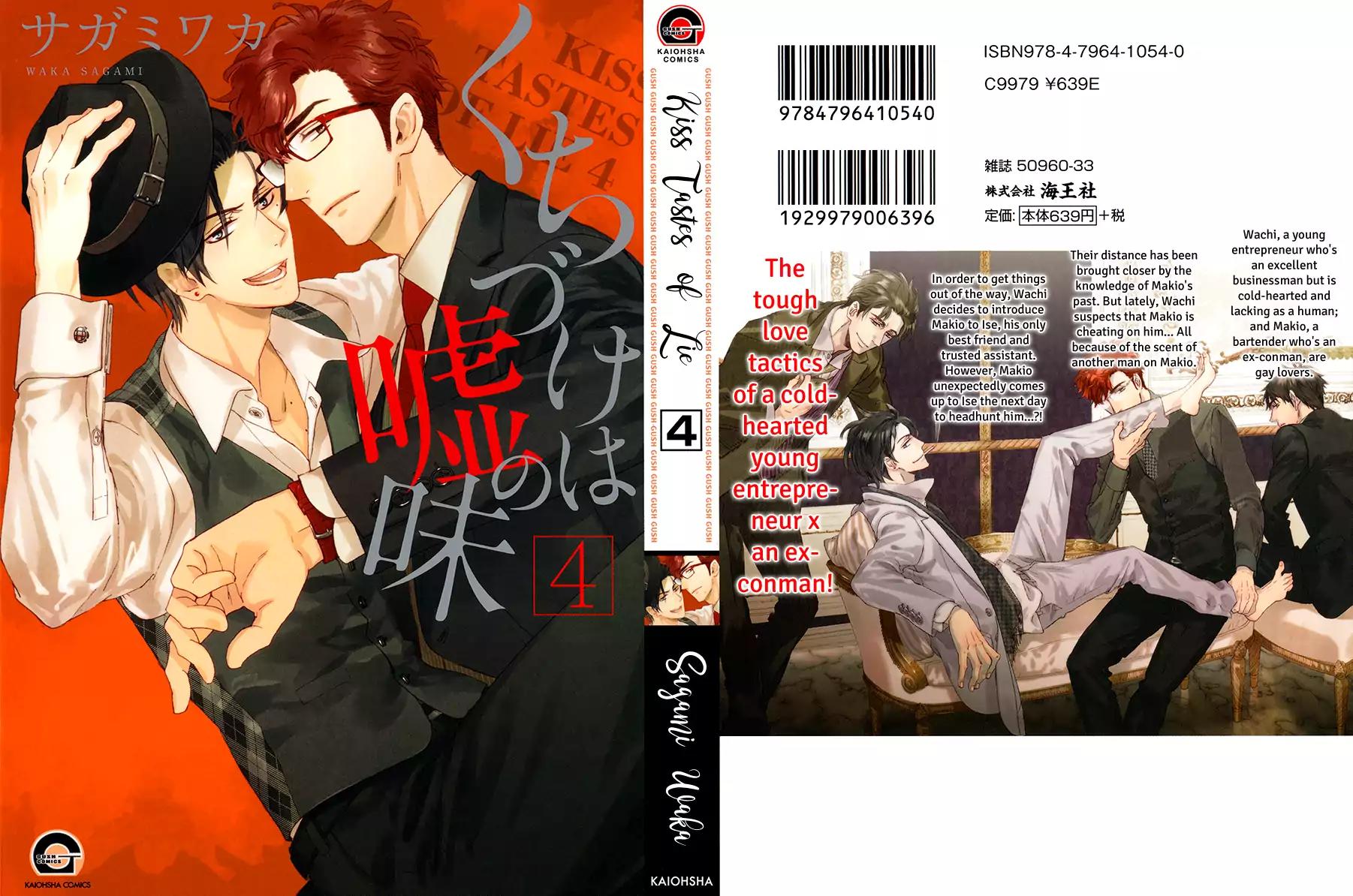 Kuchizuke wa Uso no Aji Chapter 4.1 page 3 - Vol.4 Chapter 1
