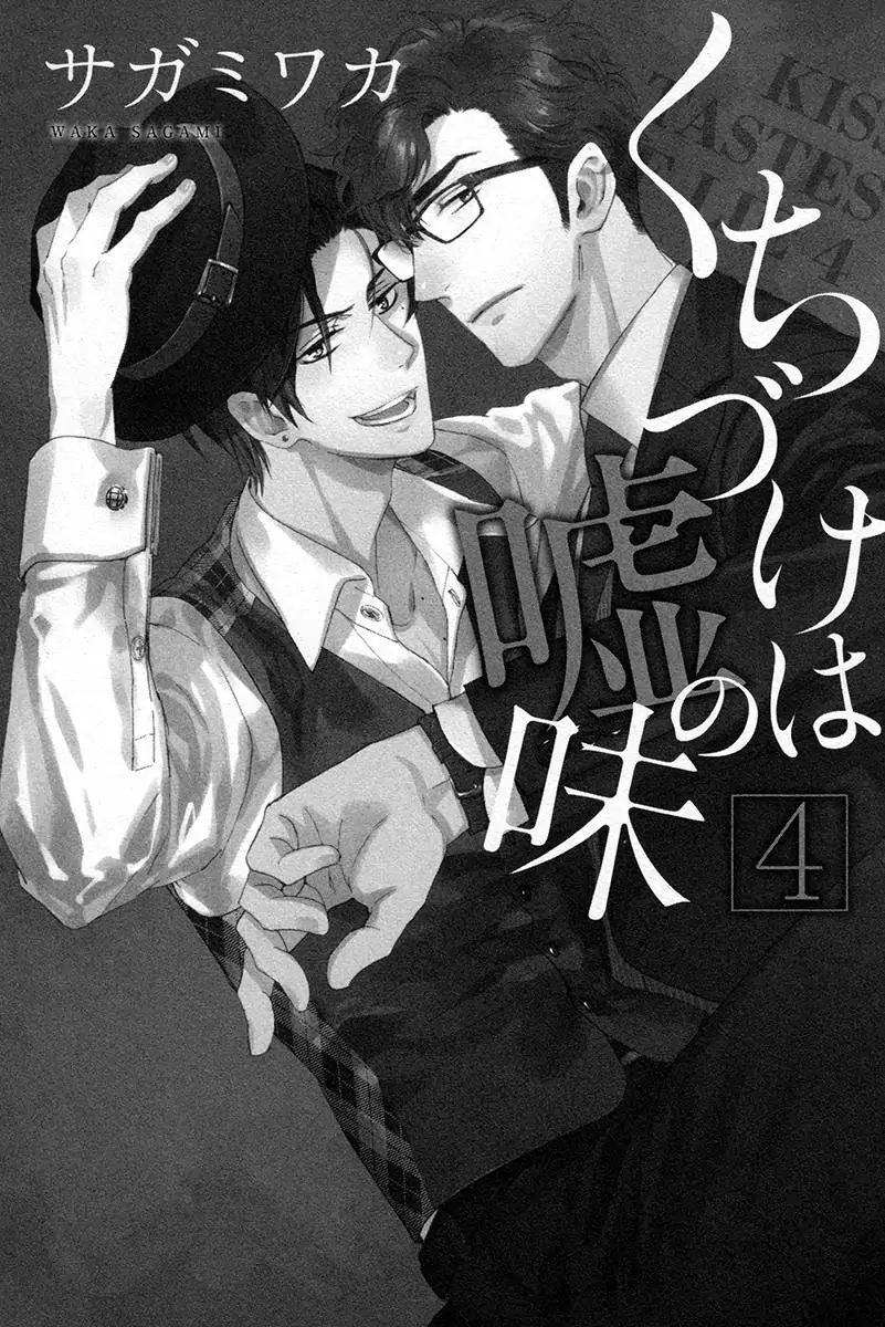 Kuchizuke wa Uso no Aji Chapter 4.1 page 7 - Vol.4 Chapter 1