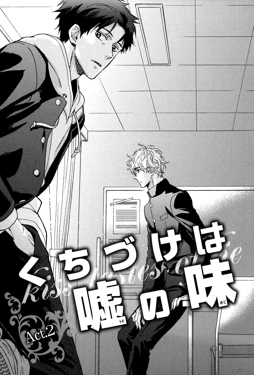 Kuchizuke wa Uso no Aji Chapter 4.2 page 3 - Vol.4 Chapter 2