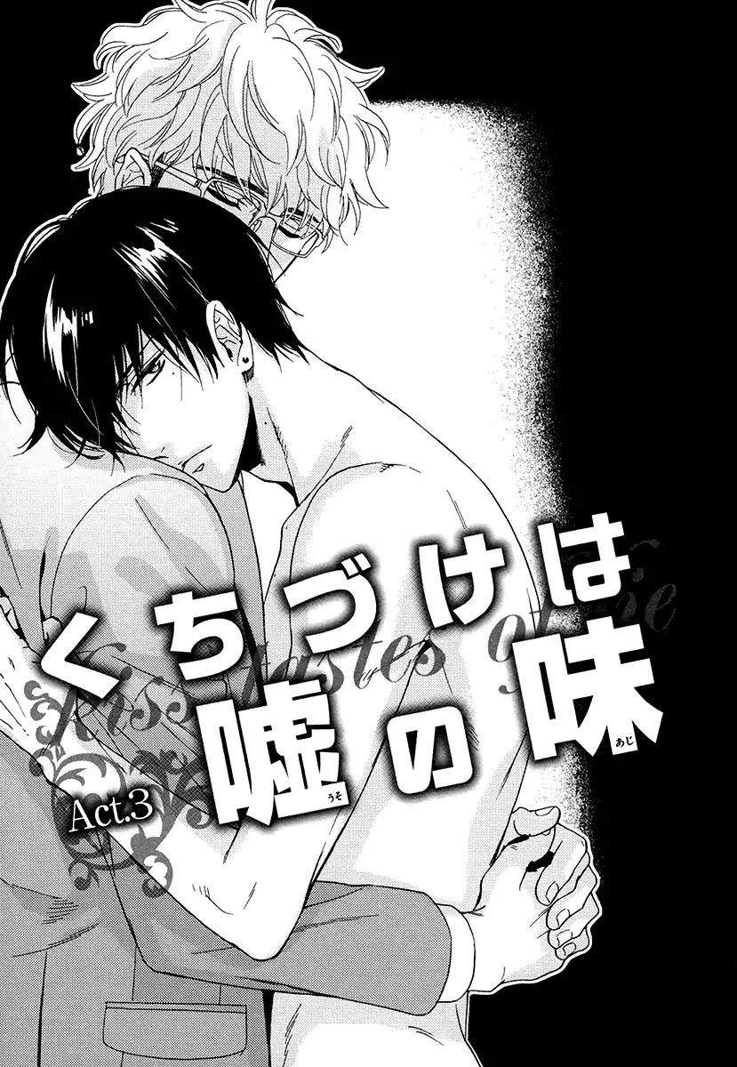 Kuchizuke wa Uso no Aji Chapter 4.3 page 3 - Vol.4 Chapter 3