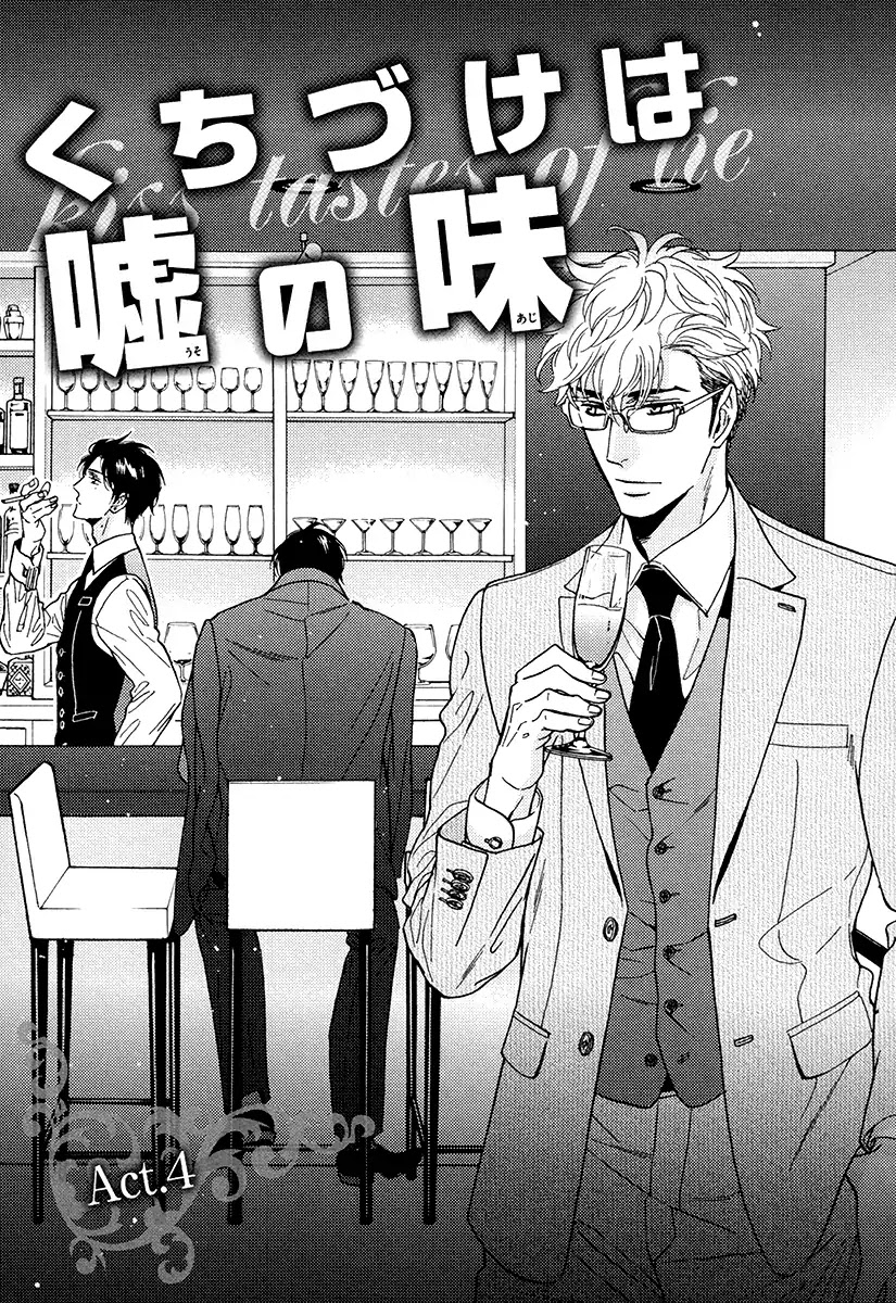 Kuchizuke wa Uso no Aji Chapter 4.4 page 4 - Vol.4 Chapter 4