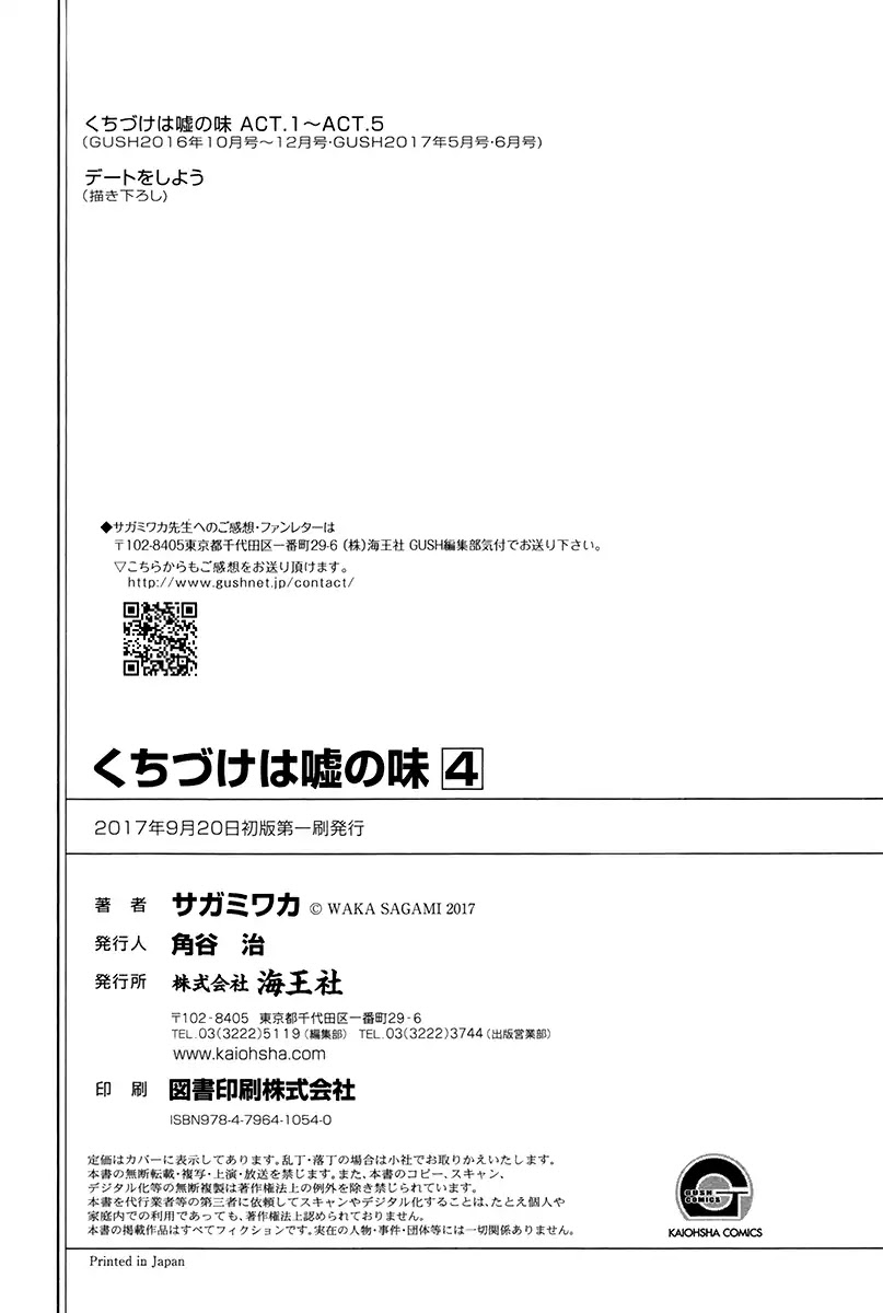 Kuchizuke wa Uso no Aji Chapter 4.5-5 page 19 - Vol.4 Chapter 5.5