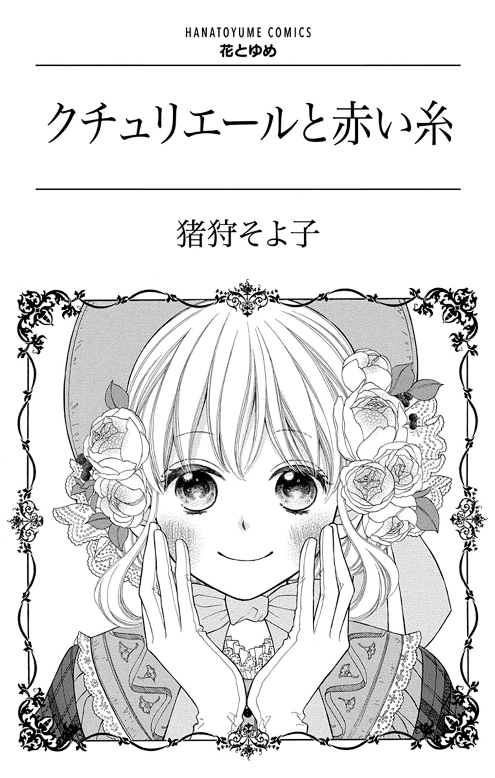 Kuchurieru to Akai Ito Chapter 1 page 4 - Chapter 1