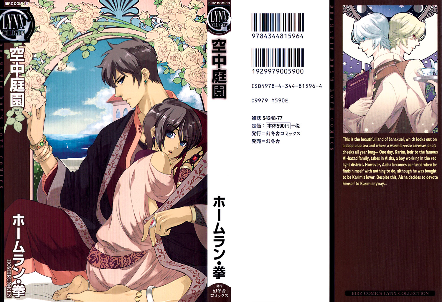 Kuchuu Teien Chapter 1.2 page 1 - Chapter 1 v2 : Floating Garden - Act. 1