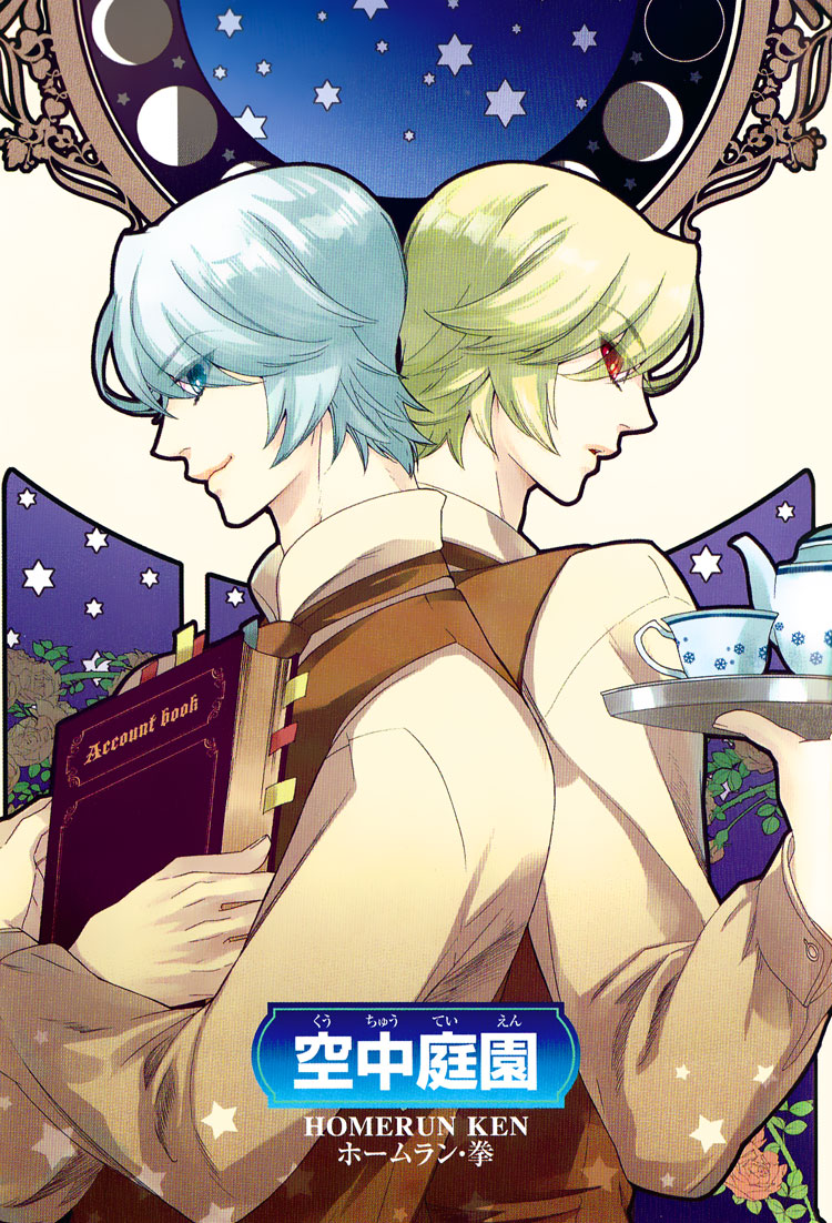 Kuchuu Teien Chapter 1.2 page 2 - Chapter 1 v2 : Floating Garden - Act. 1
