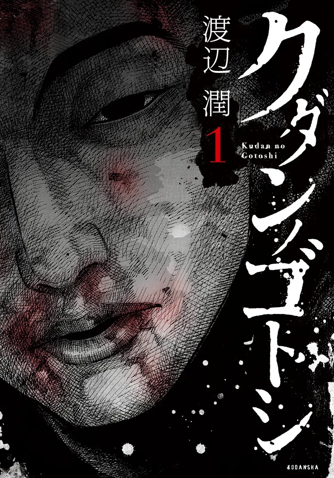 Kudan no Gotoshi Chapter 1 page 1 - Chapter 1: Tsujimoto Hikaru Part 1