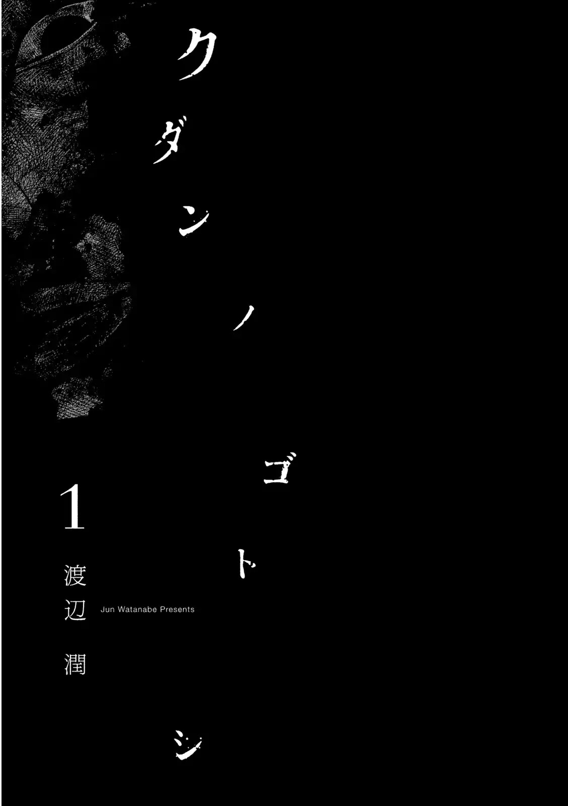 Kudan no Gotoshi Chapter 1 page 4 - Chapter 1: Tsujimoto Hikaru Part 1