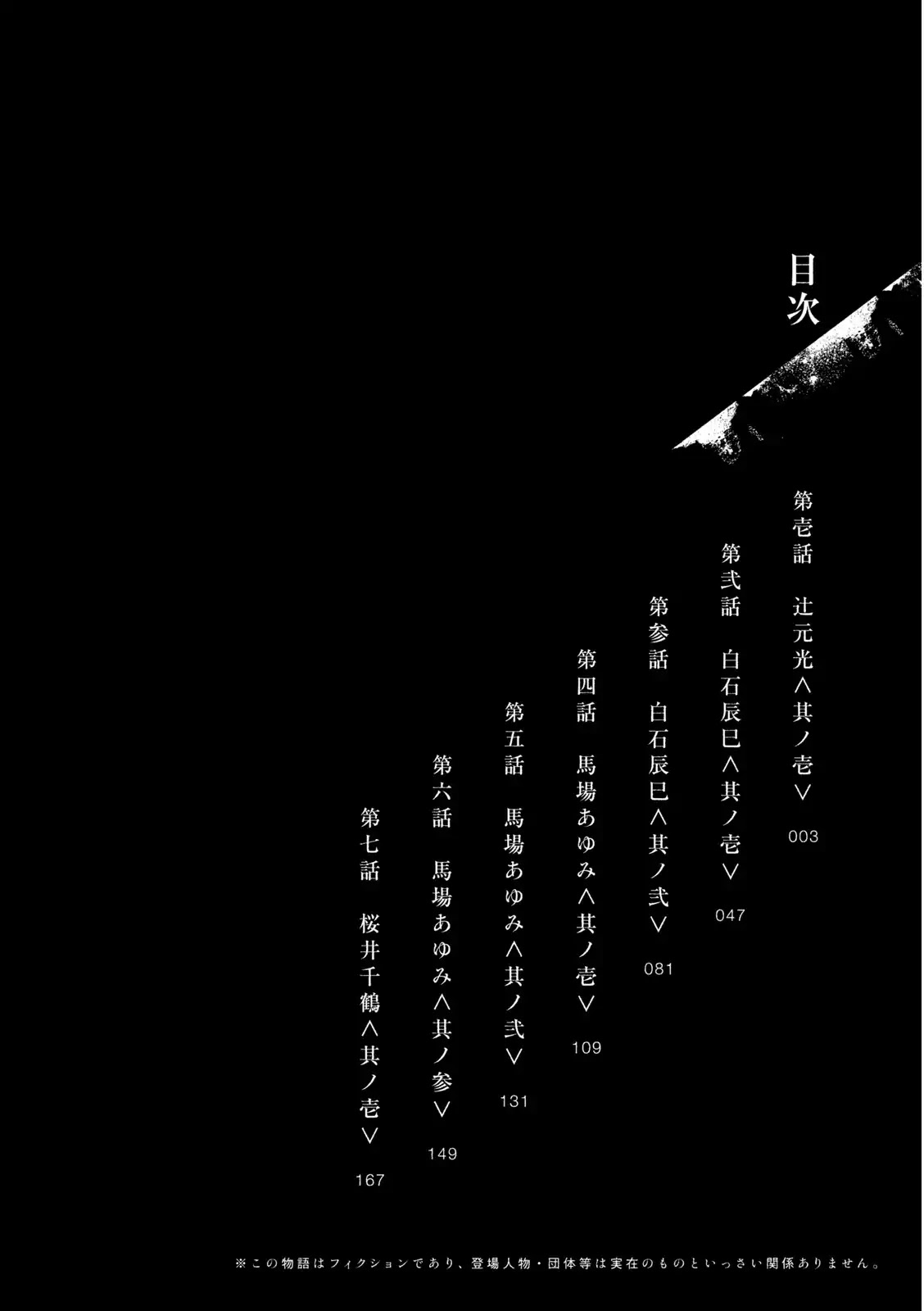 Kudan no Gotoshi Chapter 1 page 5 - Chapter 1: Tsujimoto Hikaru Part 1