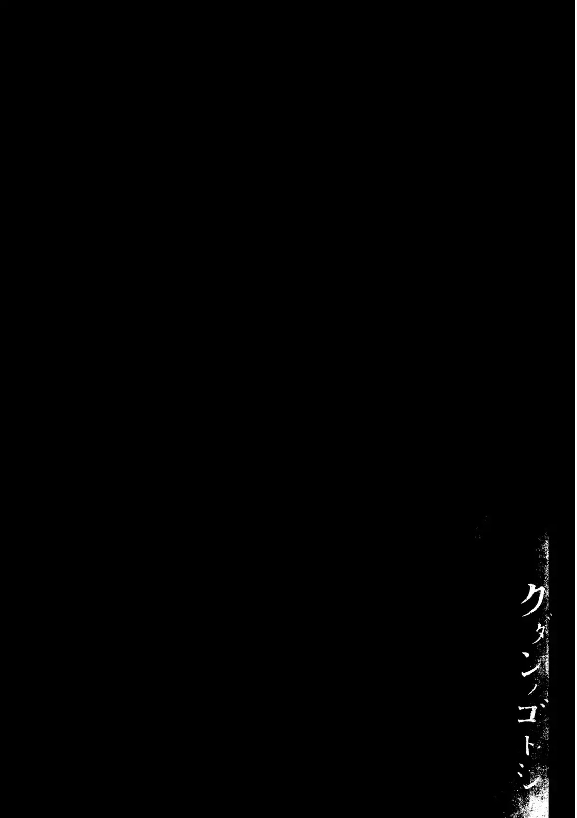 Kudan no Gotoshi Chapter 1 page 9 - Chapter 1: Tsujimoto Hikaru Part 1