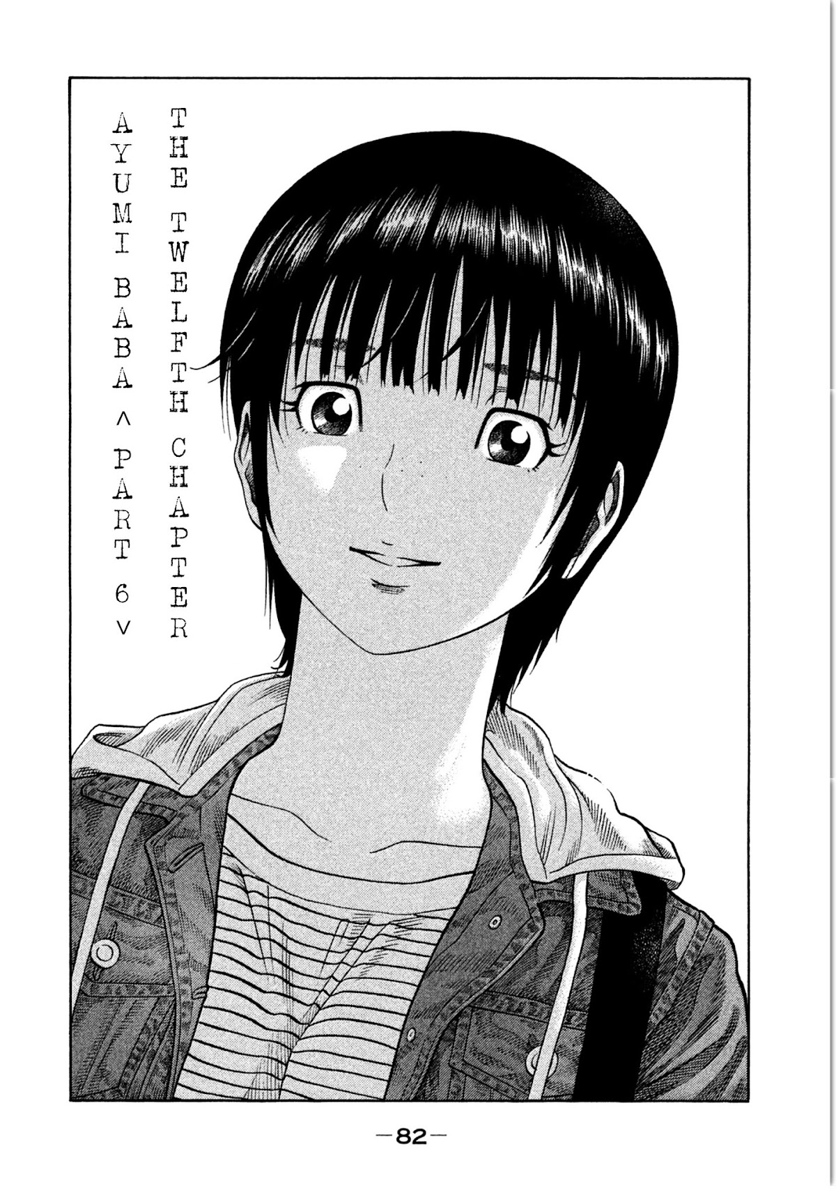 Kudan no Gotoshi Chapter 12 page 6 - Chapter 12: Ayumi Baba < Part 6 >
