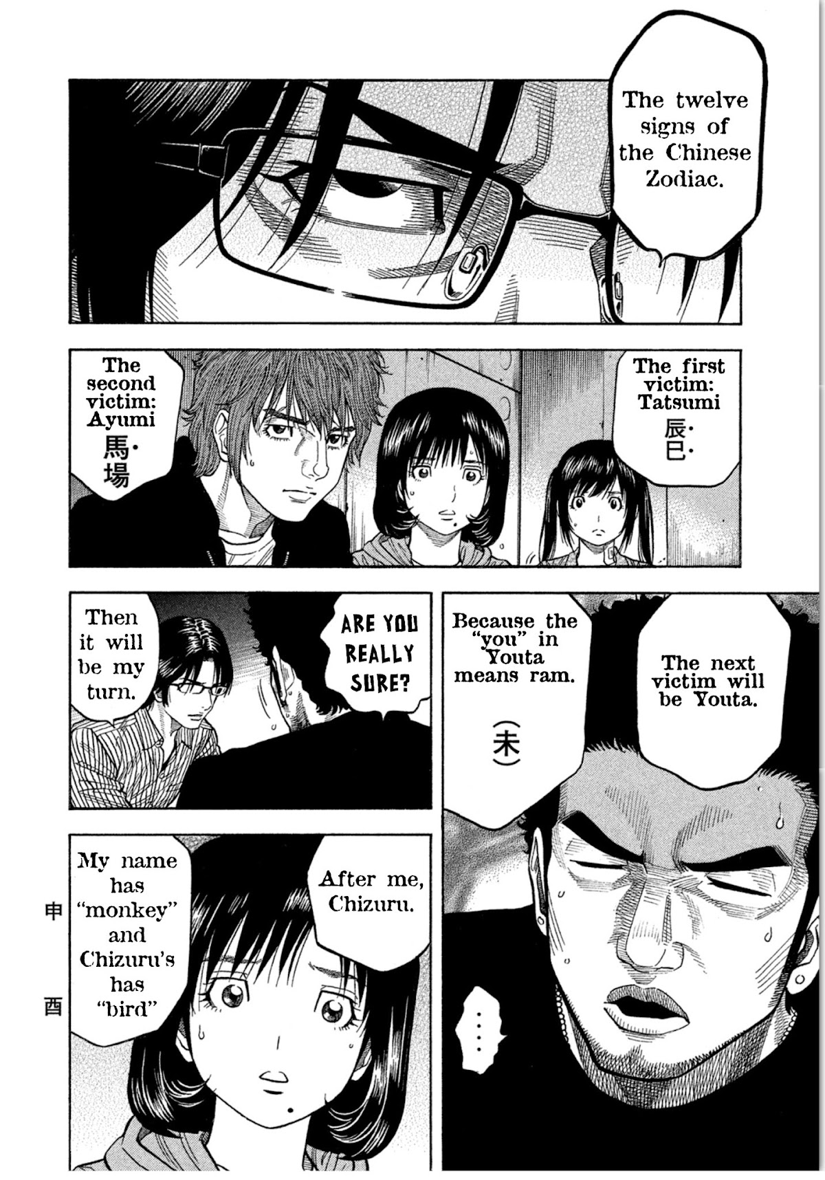 Kudan no Gotoshi Chapter 15 page 12 - Chapter 15: Shinji Fujisawa < Part 1 >
