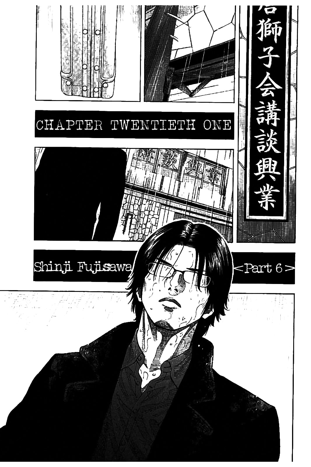 Kudan no Gotoshi Chapter 21 page 3 - Chapter 21: Shinji Fujisawa < Part 6 > Youta Onodera < Part 1 >