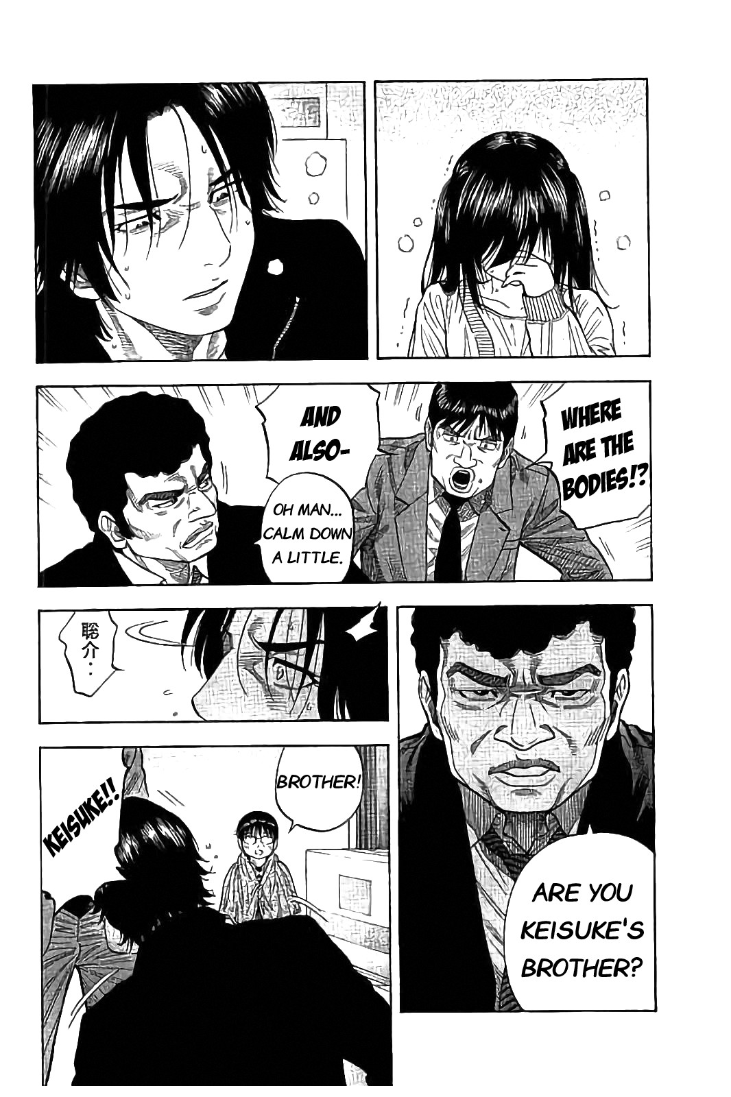 Kudan no Gotoshi Chapter 24 page 18 - Chapter 24: Shinji Fujisawa « Part 9 » Mai Kawai « Part 3 »