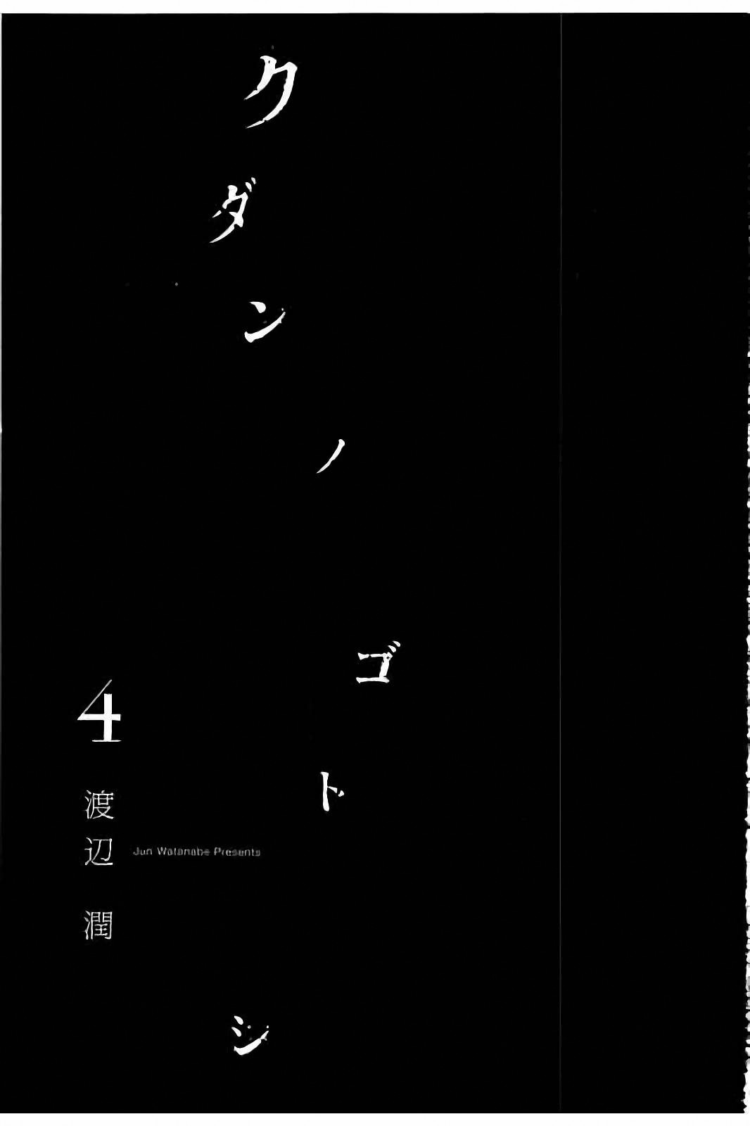 Kudan no Gotoshi Chapter 28 page 3 - Chapter 28: Hikaru Tsujimoto < Part 5 > Chizuru Sakurai < Part 4 >