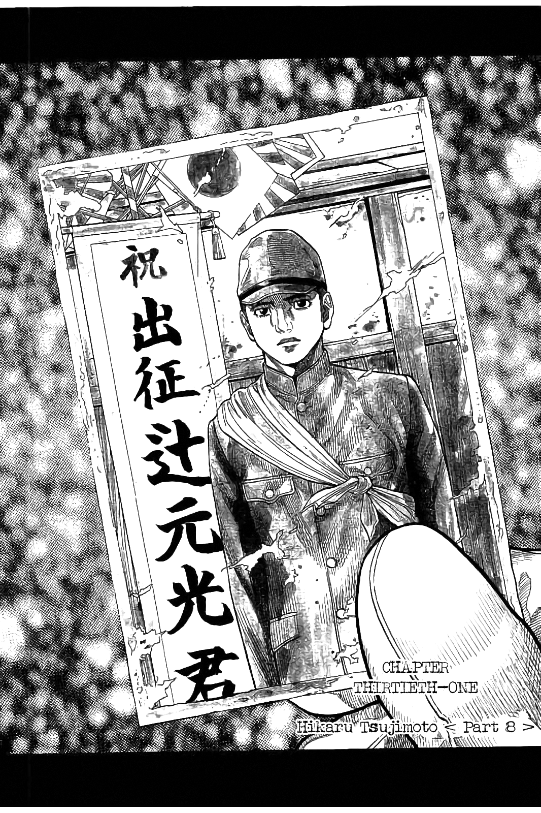 Kudan no Gotoshi Chapter 31 page 4 - Chapter 31: Hikaru Tsujimoto < Part 8 >