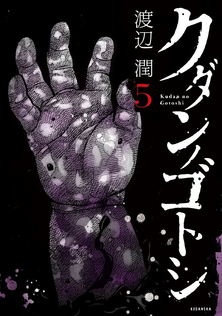 Kudan no Gotoshi Chapter 45 page 1 - Chapter 45: Hikaru Tsujimoto < Part 20 >