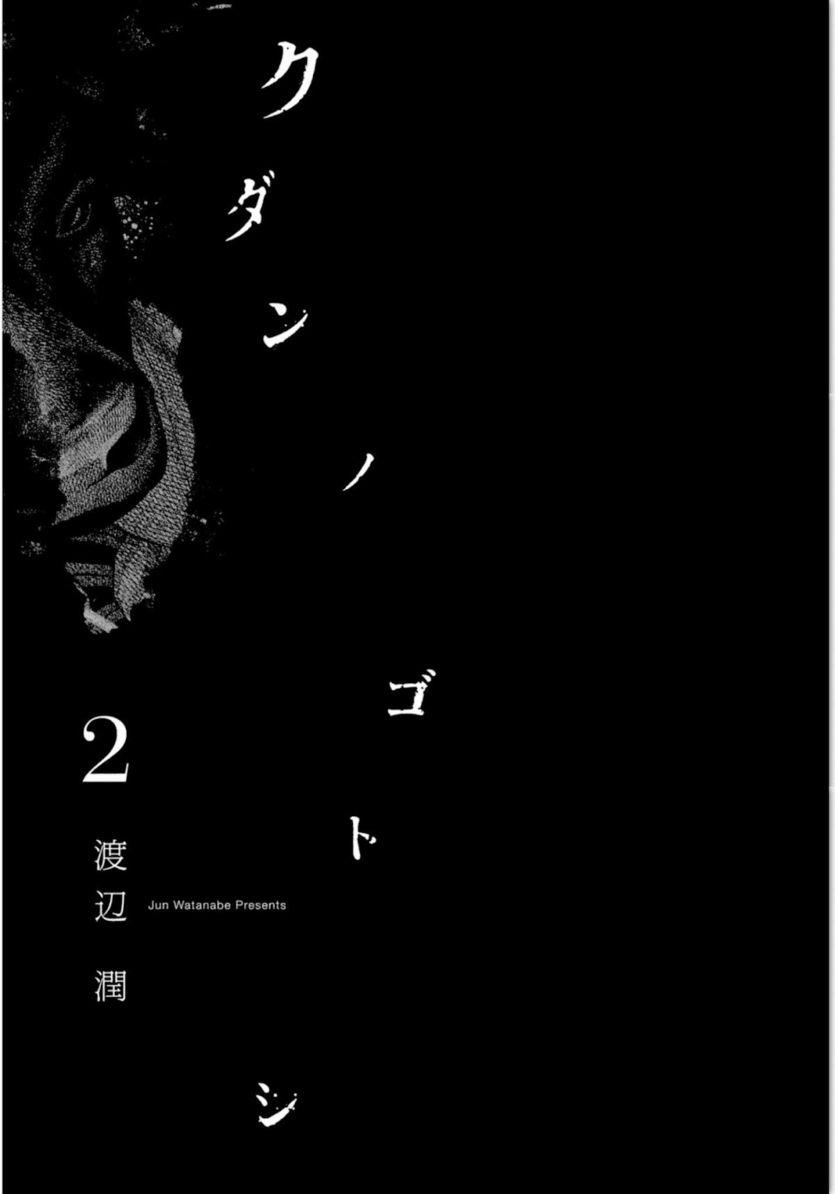 Kudan no Gotoshi Chapter 8 page 3 - Chapter 8: Chizuru Sakurai < Part 2 >