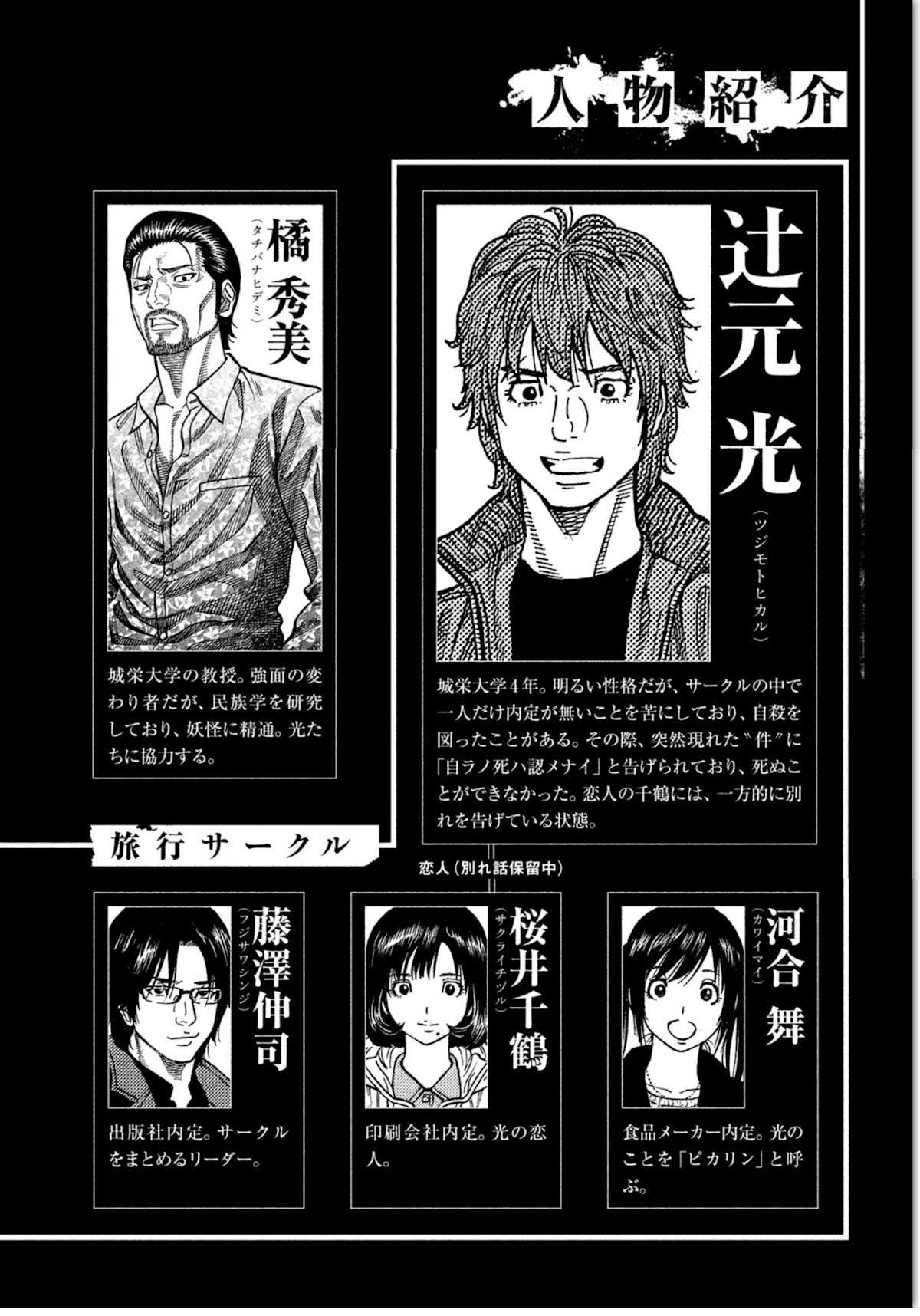Kudan no Gotoshi Chapter 8 page 4 - Chapter 8: Chizuru Sakurai < Part 2 >