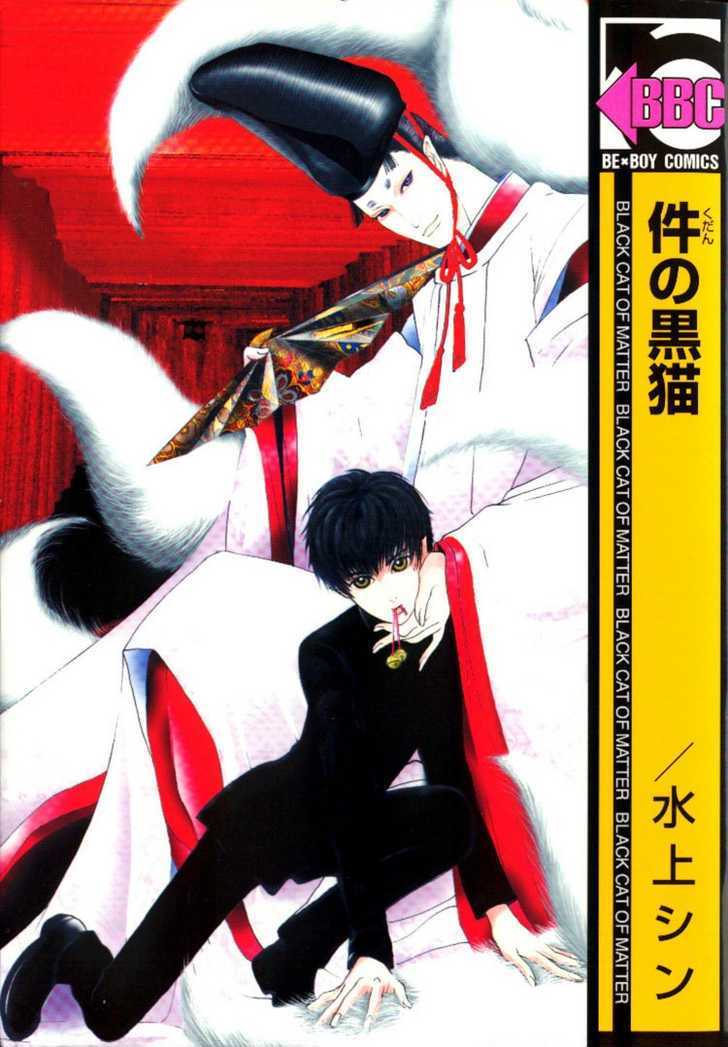 Kudan no Kuroneko Chapter 1 page 2 - Chapter 1 : Black Cat of The Matter