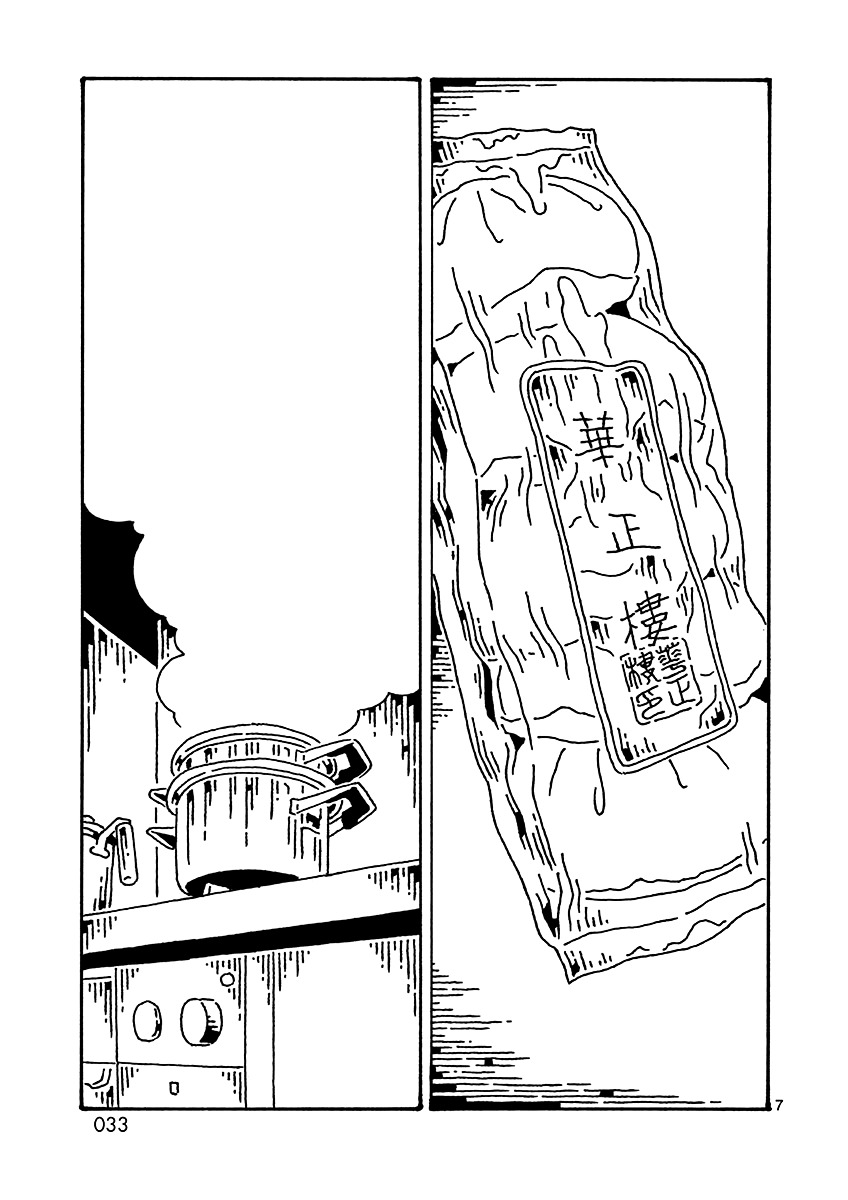 Kugatsu Juugatsu Chapter 0 page 33 - Chapter 0-11