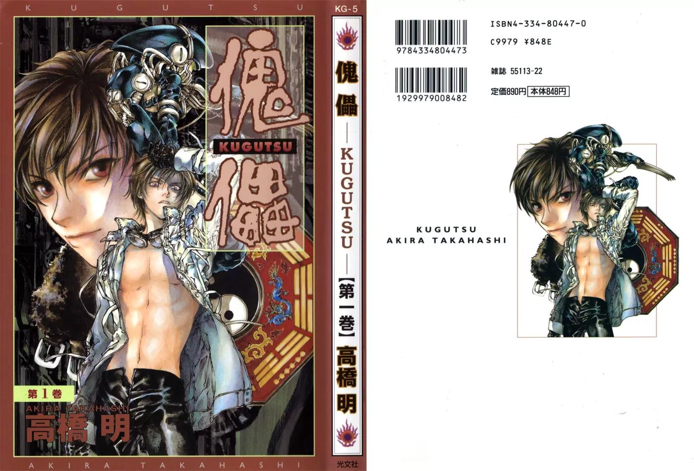Kugutsu Chapter 1.1 page 33 - Chapter 1.1