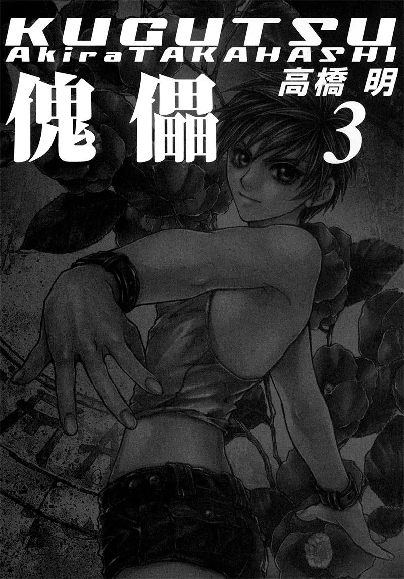 Kugutsu Chapter 8 page 2 - Chapter 8