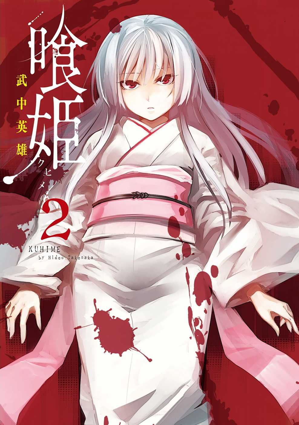 Kuhime Chapter 6 page 4 - Chapter 6