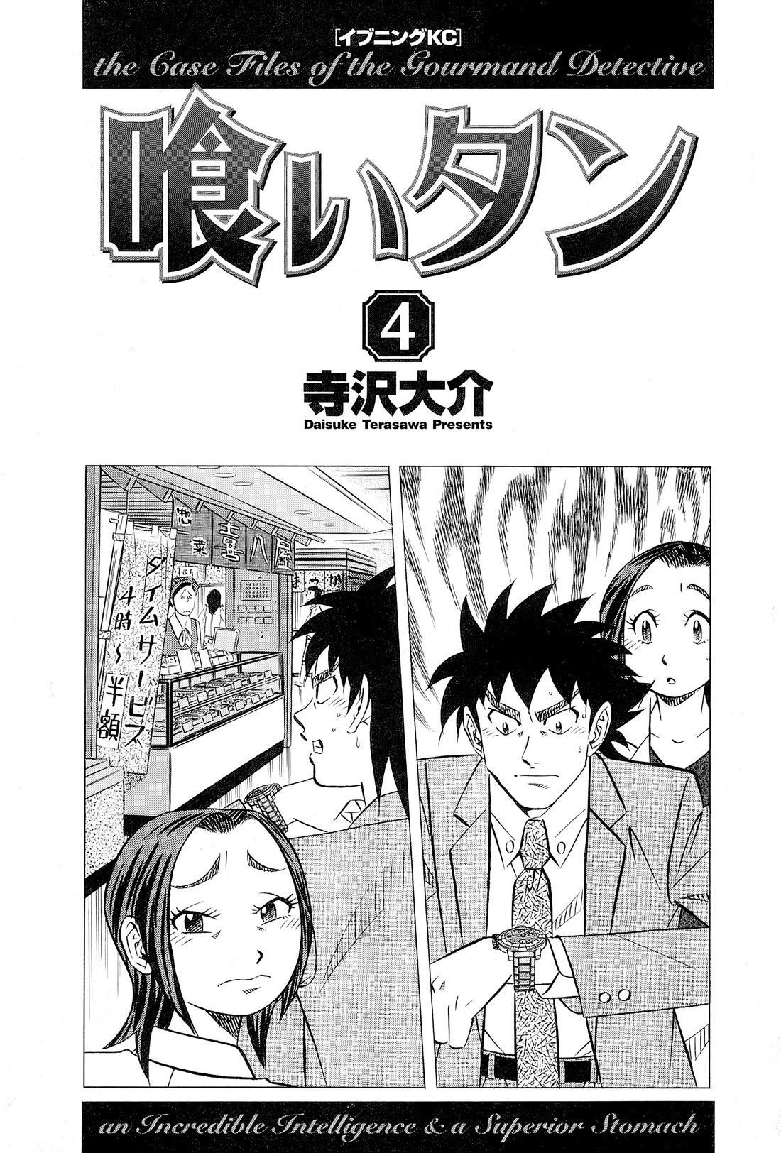 Kui Tan Chapter 25 page 5 - Chapter 25: Devouring The Department Store's Delicacies!