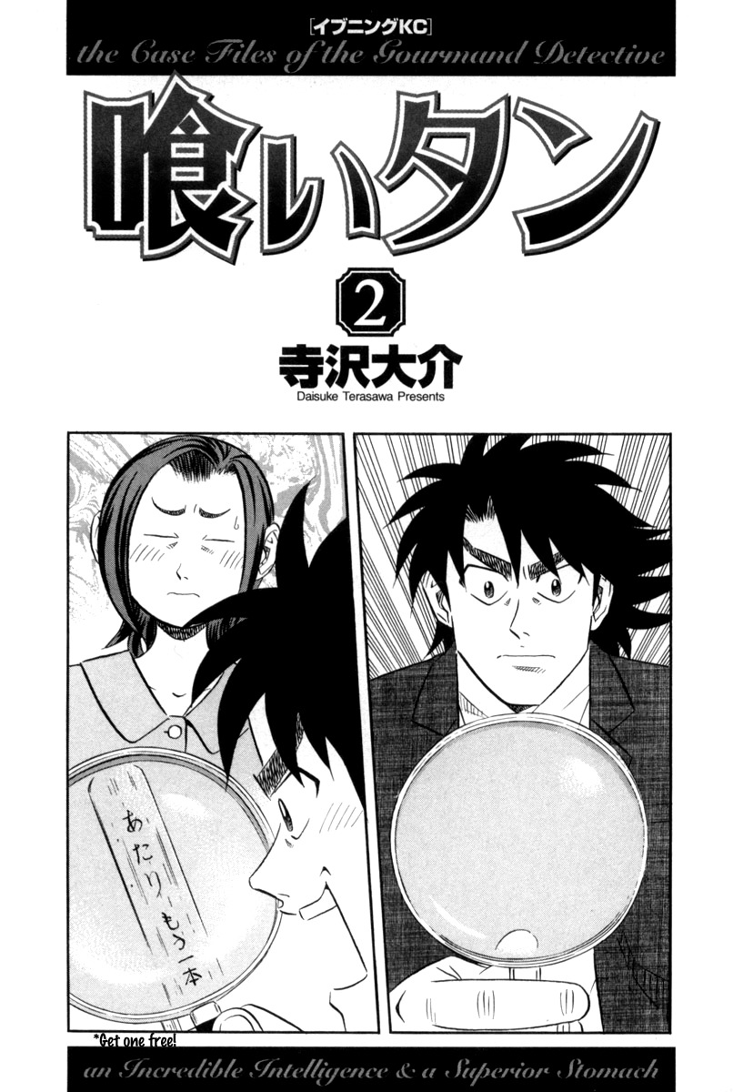 Kui Tan Chapter 8 page 5 - Chapter 8: Devour Cold Tea Rice on a Hot Summer Day!