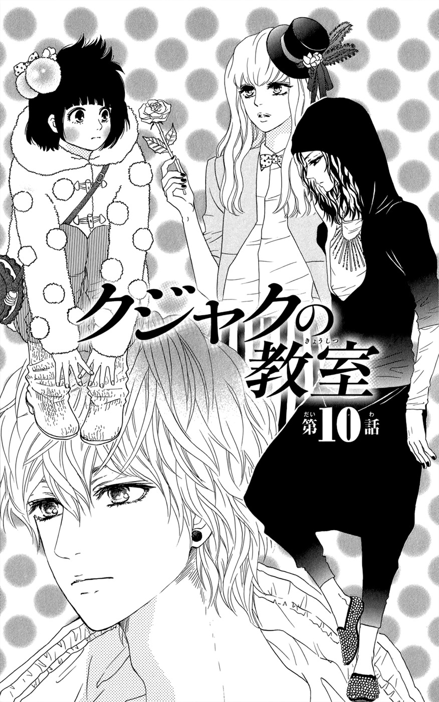 Kujaku no Kyoushitsu Chapter 10 page 2 - Chapter 10